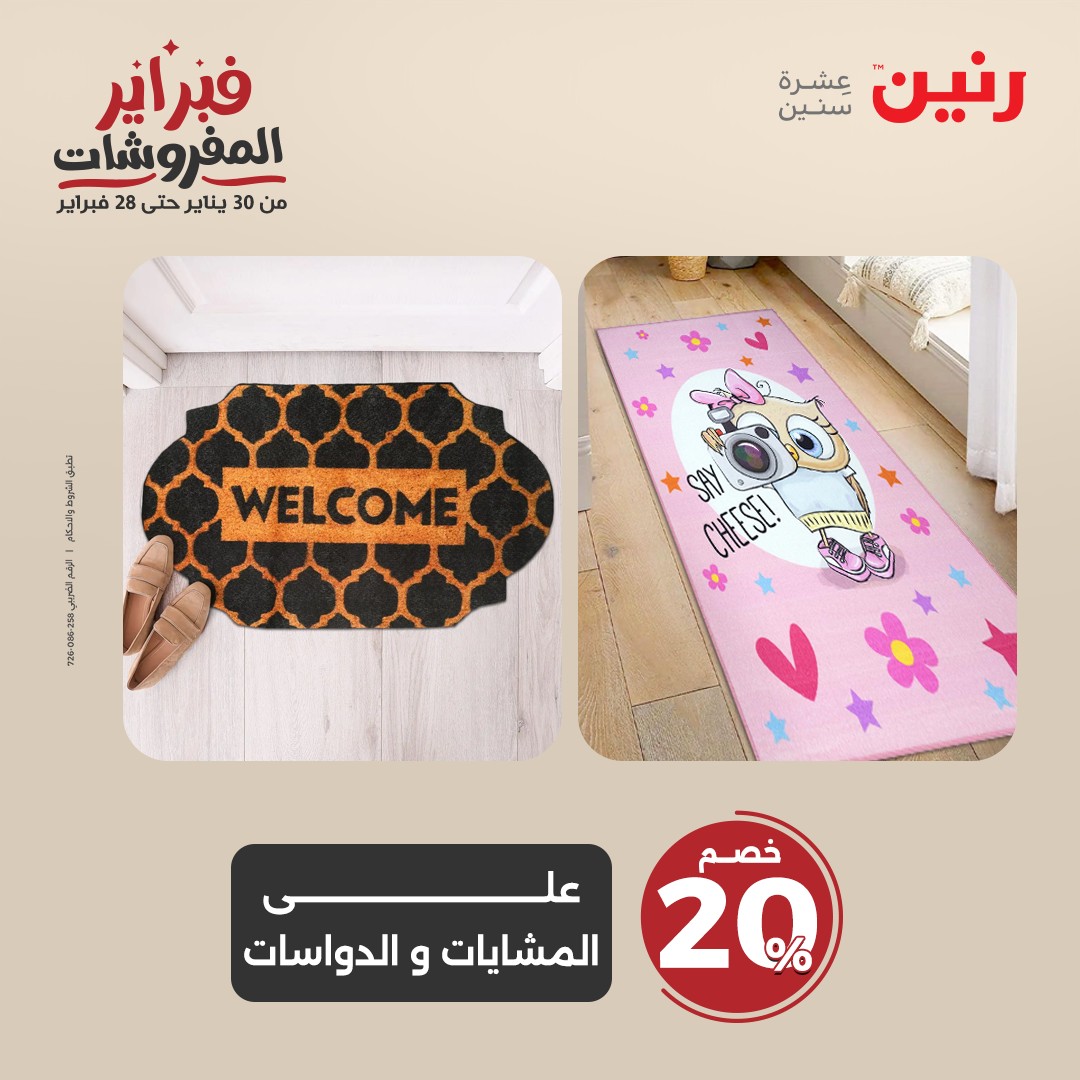 raneen offers from 20feb to 22feb 2025 عروض رنين من 20 فبراير حتى 22 فبراير 2025 صفحة رقم 56